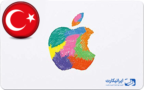 گیفت کارت اپل ترکیه