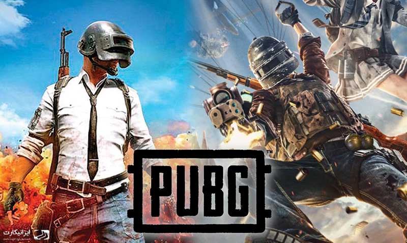 بازی پابجی (PUBG) چیست