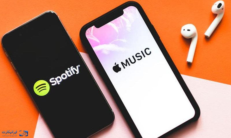 اپل موزیک یا اسپاتیفای؛ کدام مناسب‌تر است؟