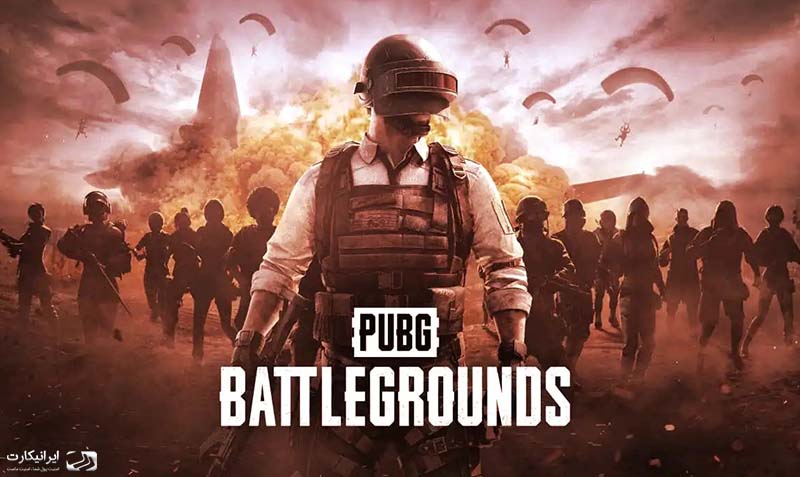 بازی پابجی (PUBG) چیست