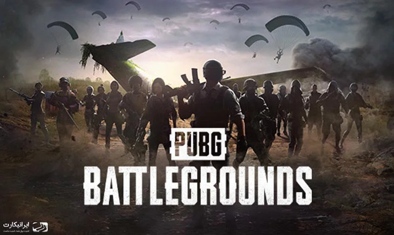 بازی پابجی (PUBG) چیست
