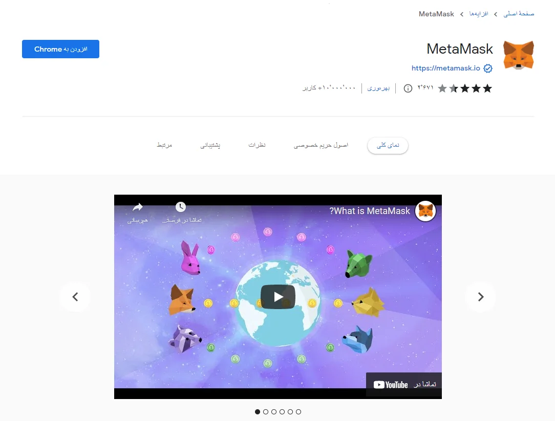 دانلود افزونه متامسک برای کروم