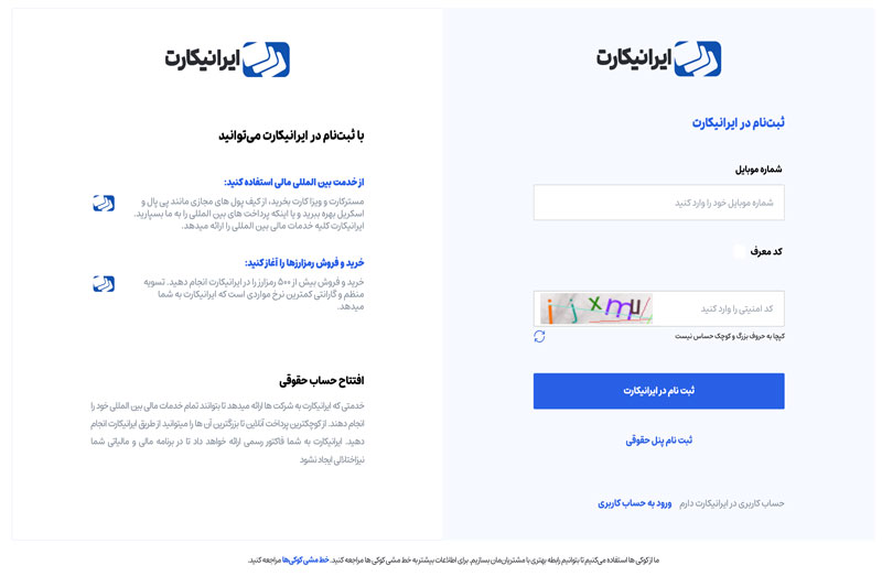 مرحله اول: ثبت نام و ایجاد حساب کاربری در ایرانیکارت