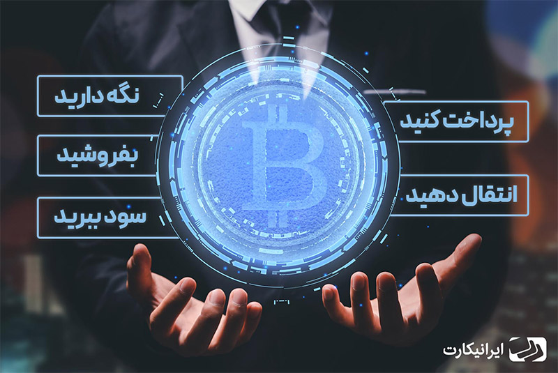 مزیت های خرید و معامله ارز دیجیتال