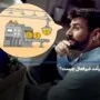 درآمد غیرفعال چیست؟ 10 راه برای کسب درآمد غیرفعال دلاری!