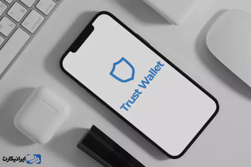 تراست ولت - بهترین کیف پول موبایلی بیت کوین