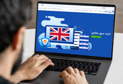 خرید سرور مجازی (VPS) انگلیس