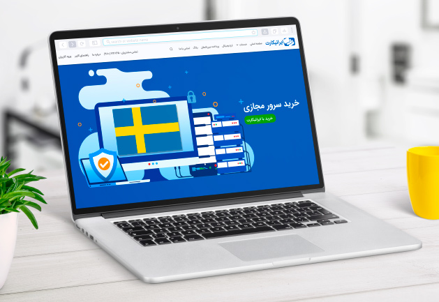 خرید سرور مجازی VPS سوئد