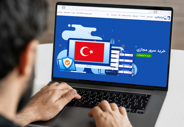 خرید سرور مجازی ترکیه
