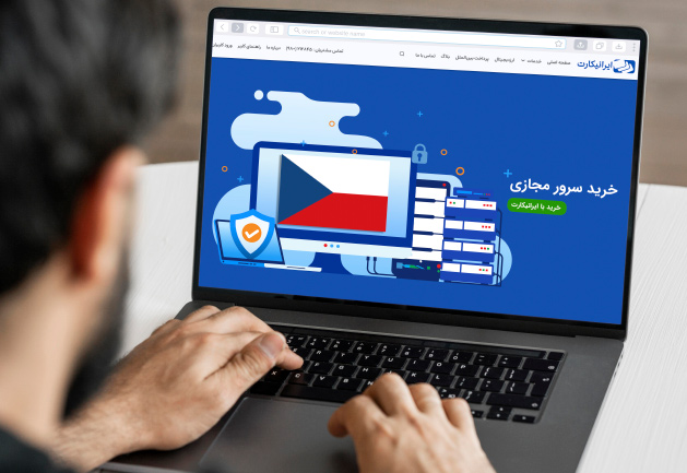 خرید سرور مجازی (VPS) جمهوری چک