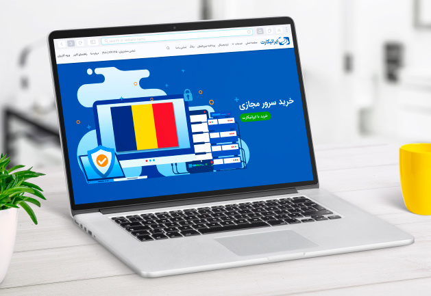 خرید سرور مجازی رومانی buy romania vps