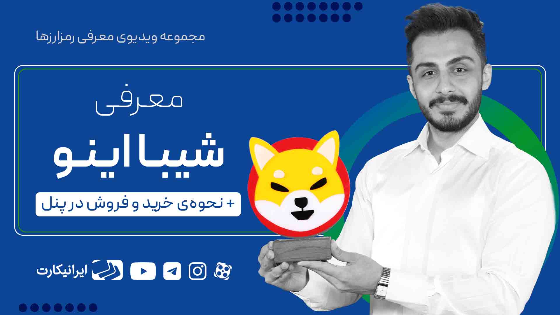 خرید شیبا