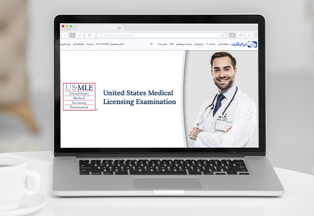 پرداخت هزینه آزمون USMLE