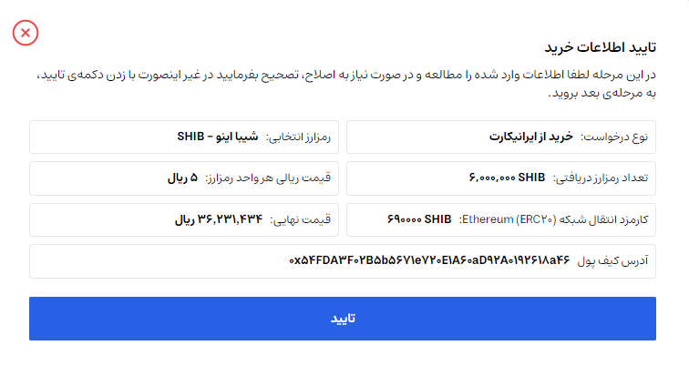 خرید و فروش بدون کارمزد ارز شیبا در ایرانیکارت مرحله دوم 