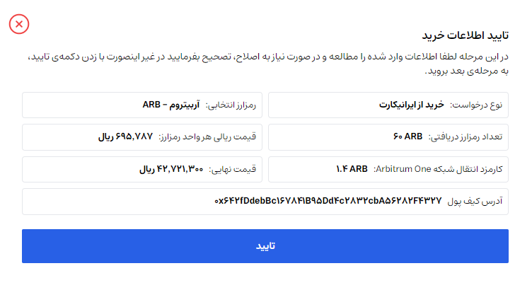 خرید و فروش بدون کارمزد آربیتروم ARB مرحله دوم