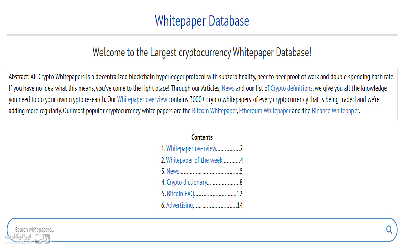 راه‌های دستیابی به وایت پیپرها - وبسایت کریپتو وایت پیپر
