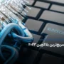 سریع ترین بلاکچین 2023