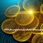 بهترین ارزهای دیجیتال برای استخراج در سال ۲۰۲۵