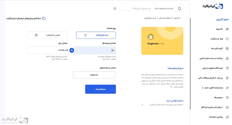کارمزد خرید و فروش و انتقال دوج کوین چقدر است + روش‌های کاهش آن ایرانیکارت