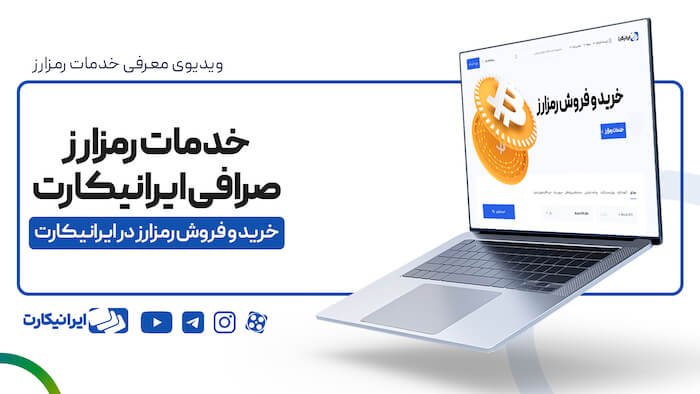 خرید و فروش ارز دیجیتال