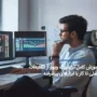 آموزش کامل تریدینگ ویوو از تنظیمات اصلی تا کار با ابزارهای پیشرفته