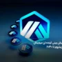 پیش بینی آینده ارز دیجیتال آربیتروم تا 2030