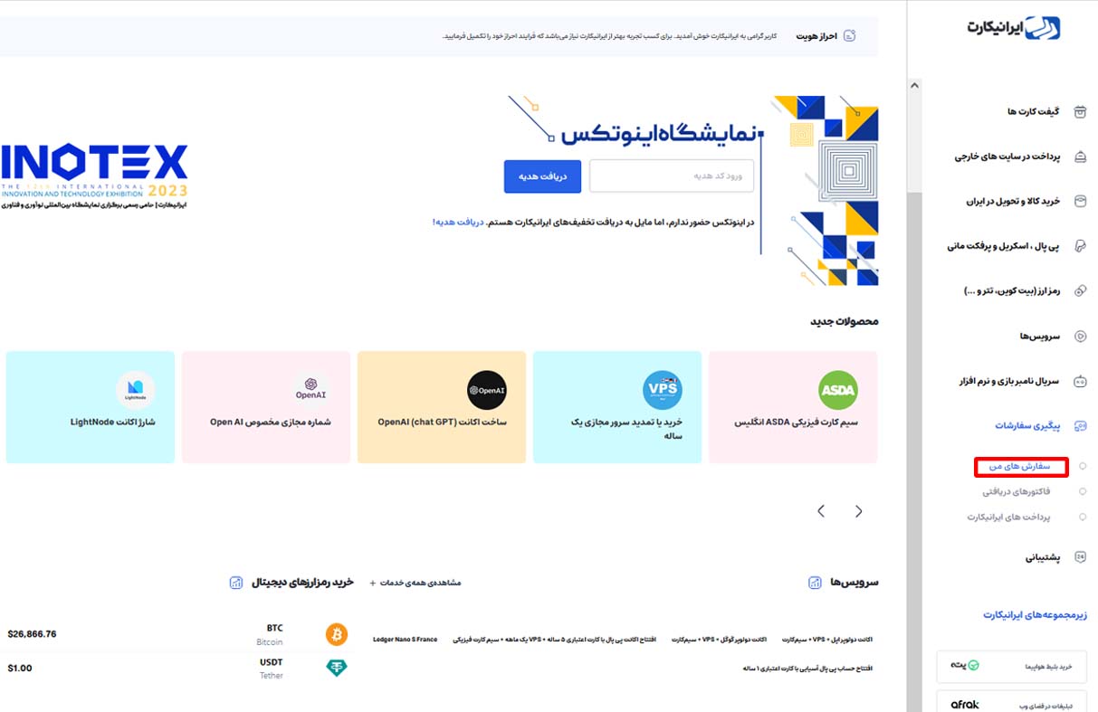 خرید گیفت کارت از ایرانیکارت