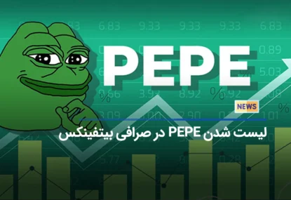 علت رشد 3.4 درصدی میم کوین PEPE