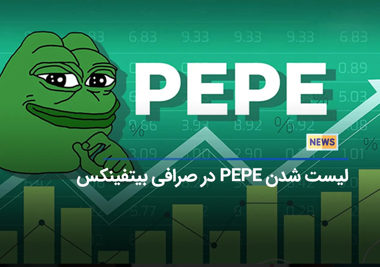 علت رشد 3.4 درصدی میم کوین PEPE