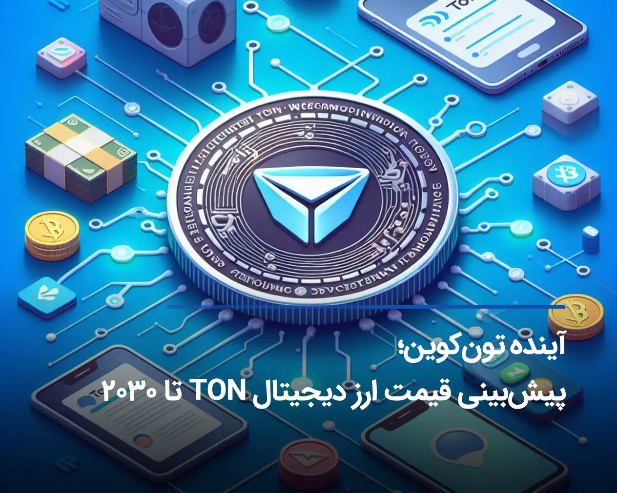 عوامل تاثیرگذار بر قیمت تون کوین