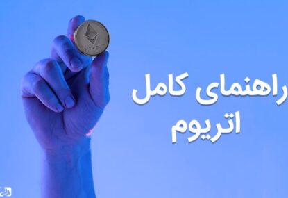 اتریوم چیست؟ به زبان ساده