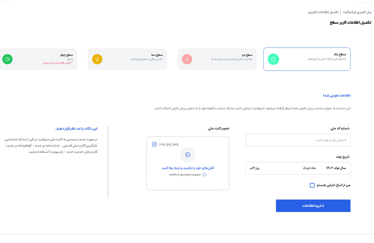 احراز هویت سطح 1