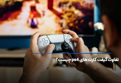 تفاوت گیفت کارت های ps4 چیست؟