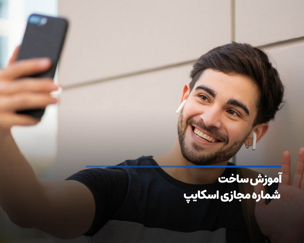 آموزش ساخت شماره مجازی اسکایپ