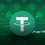 واکاوی وایت پیپر تتر