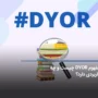 مفهوم DYOR چیست و چه کاربردی دارد؟