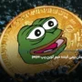 پیش بینی آینده میم کوین پپ pepe