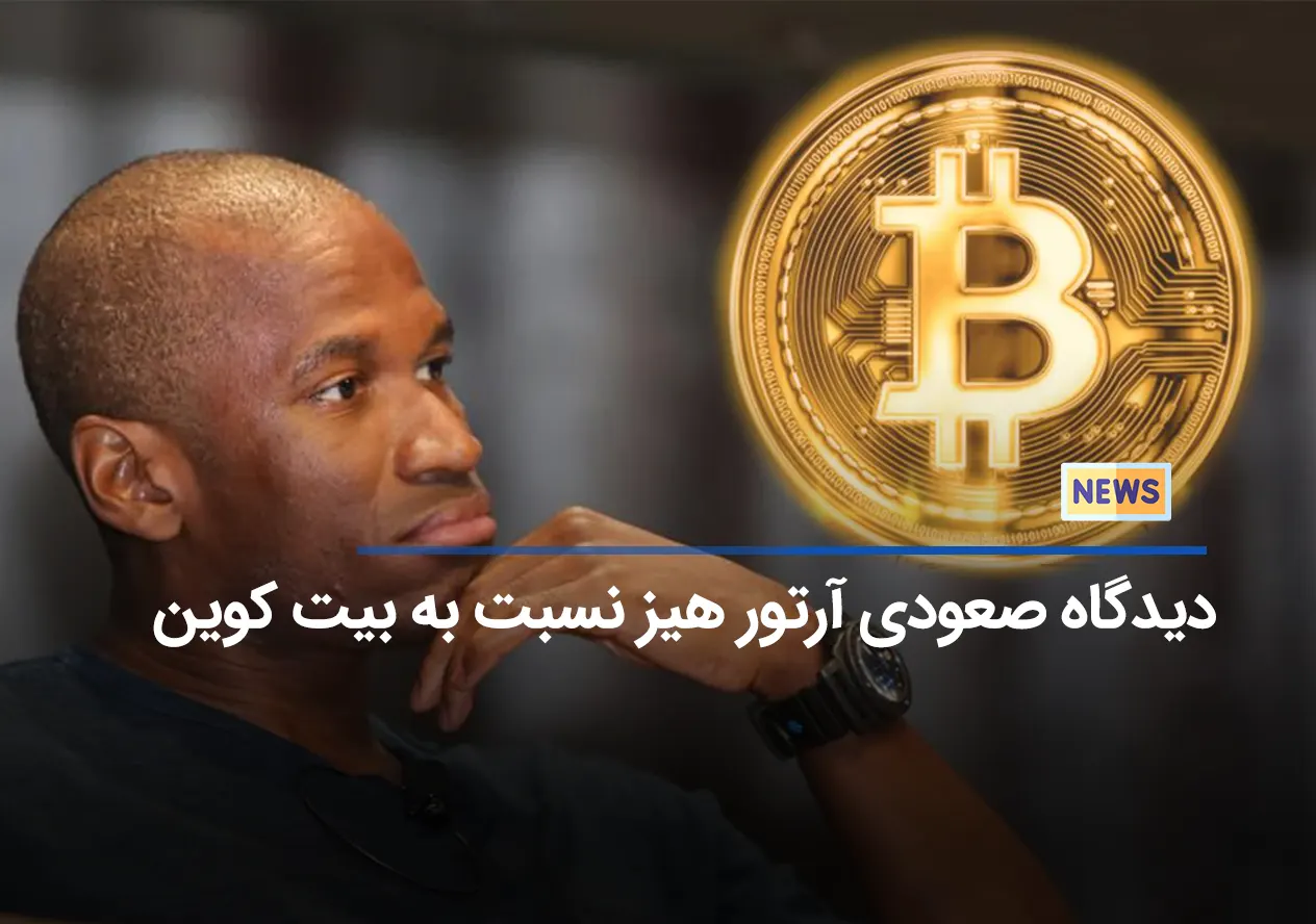 بنیانگذار صرافی BITMEX: رالی پاییزی کریپتو در راه است!