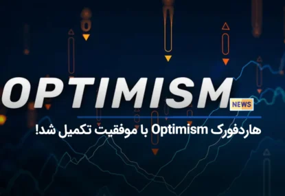 ارتقا Optimism انجام شد! (جزئیات بیشتر)