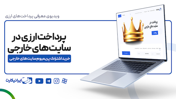 پرداخت ارزی