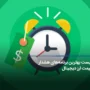 بهترین برنامه هشدار قیمت ارز دیجیتال