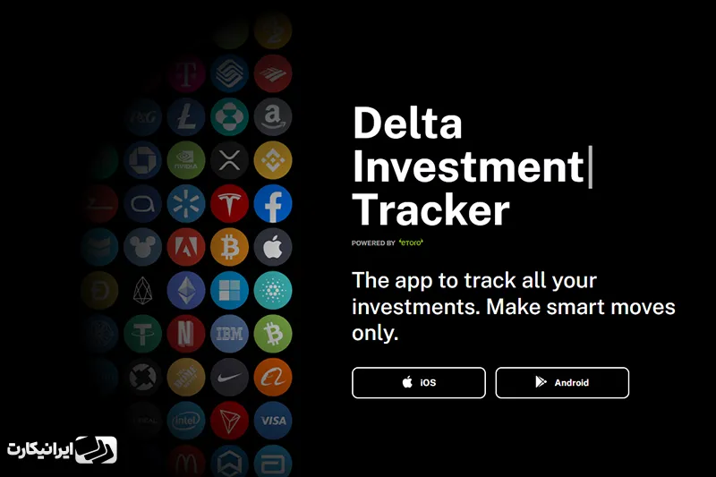 delta یکی از محبوب ترین وبسایت های ساخت واچ لیست ارز دیجیتال 