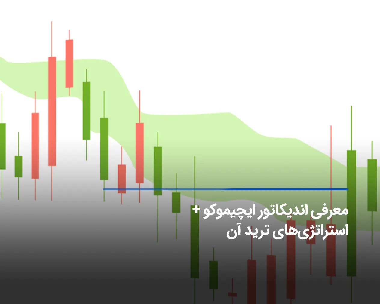 ایچیموکو چیست؟