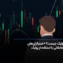 مفهوم پولبک در تحلیل تکنیکال چیست؟ نحوه کسب سود از آن