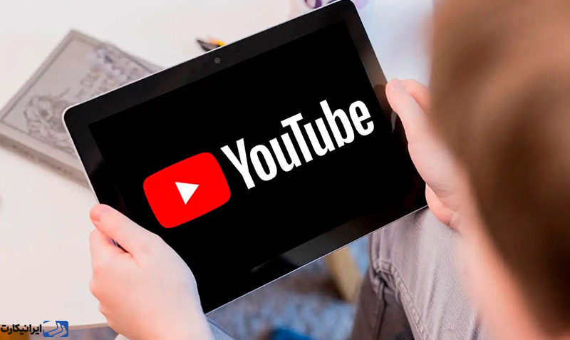 چرا باید قوانین یوتیوب را بخوانیم؟