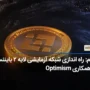 زنجیره BNB شبکه آزمایشی لایه 2 را بر اساس Optimism منتشر کرد.