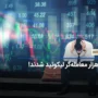 بزرگترین لیکوئیدیشن سال در پی آخرین اقدام اجرایی SEC