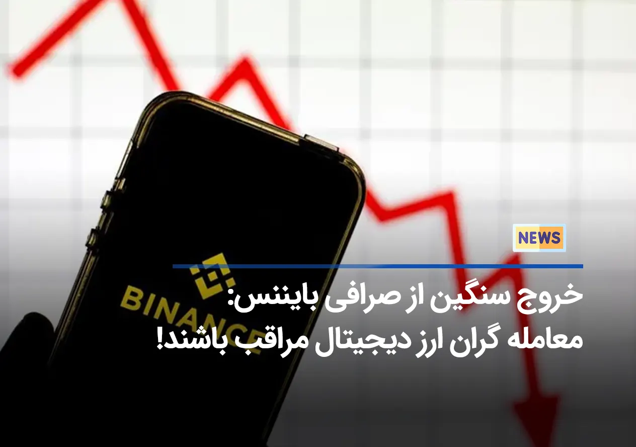 سقوط بازار کریپتو در بحبوحه اتهامات SEC علیه صرافی بایننس (جزئیات کامل‌تر)