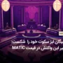 پولیگان به ادعای SEC مبنی بر اوراق بهادار بودن MATIC واکنش نشان داد!