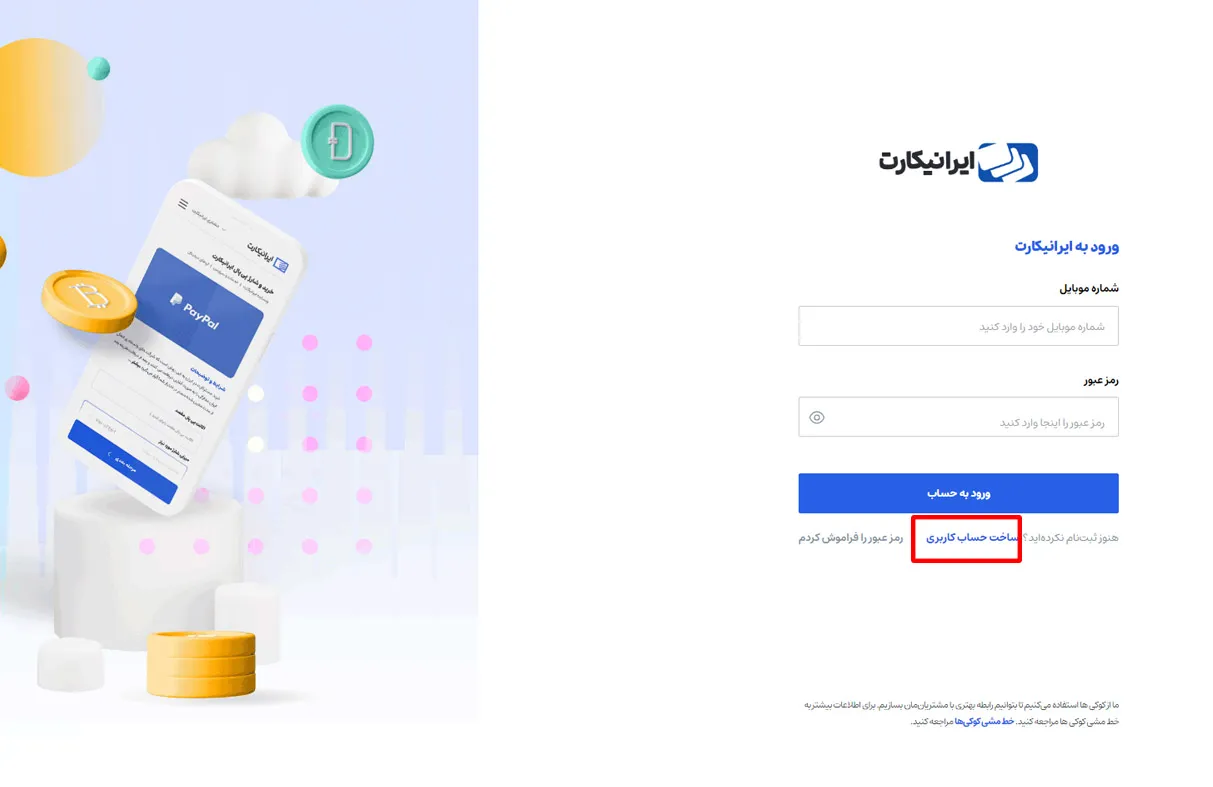 ساخت حساب کاربری